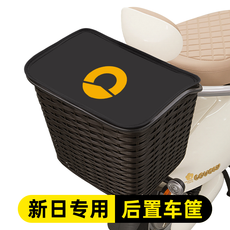 新日电瓶电动车后置车筐储物挂包后尾后备箱头盔收纳装饰配件大全