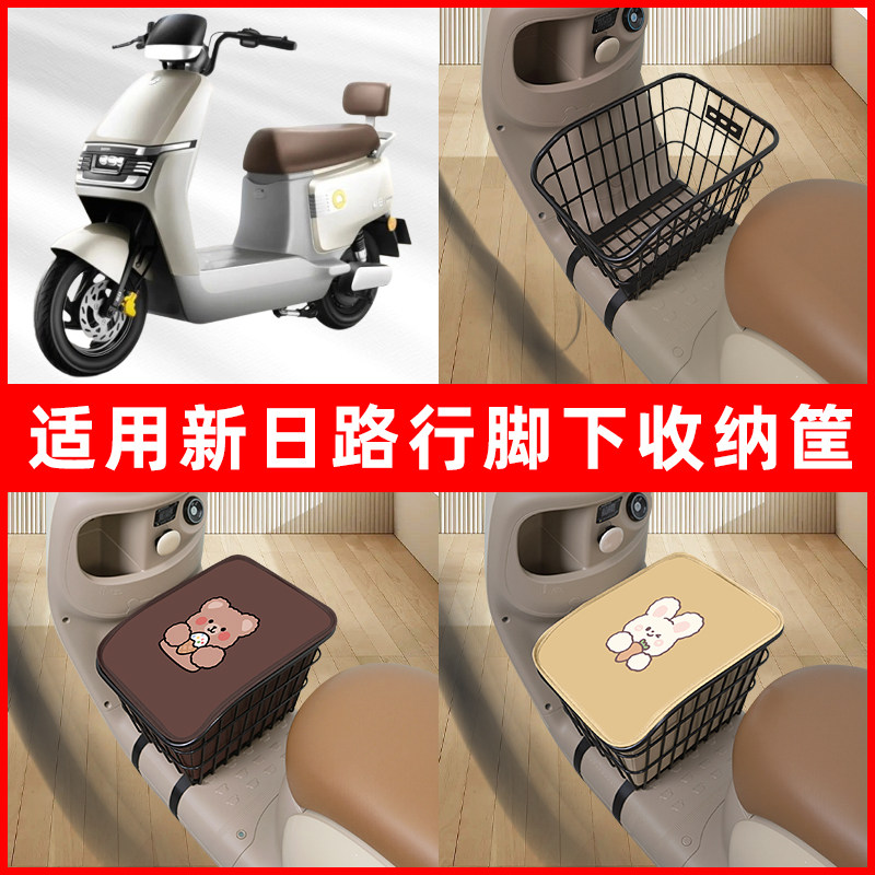 适用新日路行M2电动车脚下收纳箱包储物筐置物神器防水改装饰配件