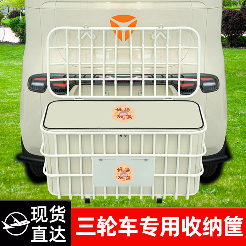 电动三轮车专用后置车筐