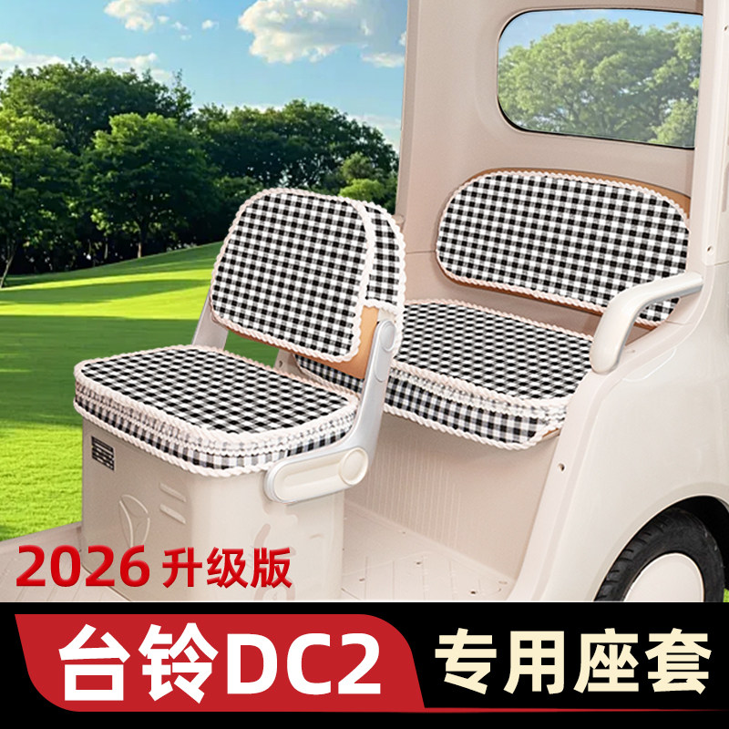 适用台铃DC2云途TL1200DZK-K电动三轮车座套坐垫套脚垫地垫改装饰