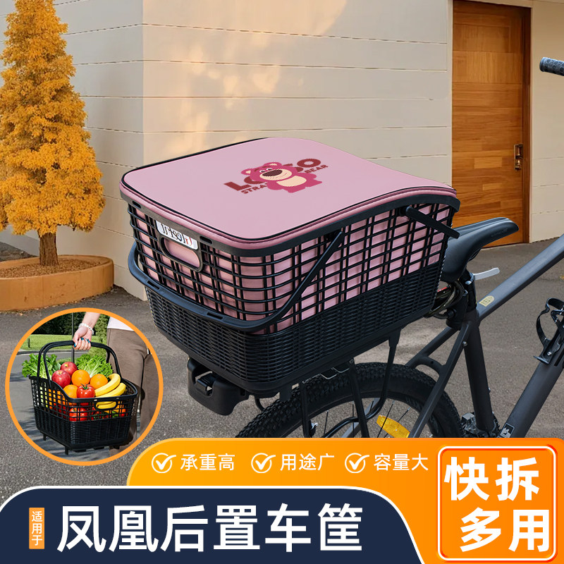 适用凤凰山地自行车快拆后置车筐