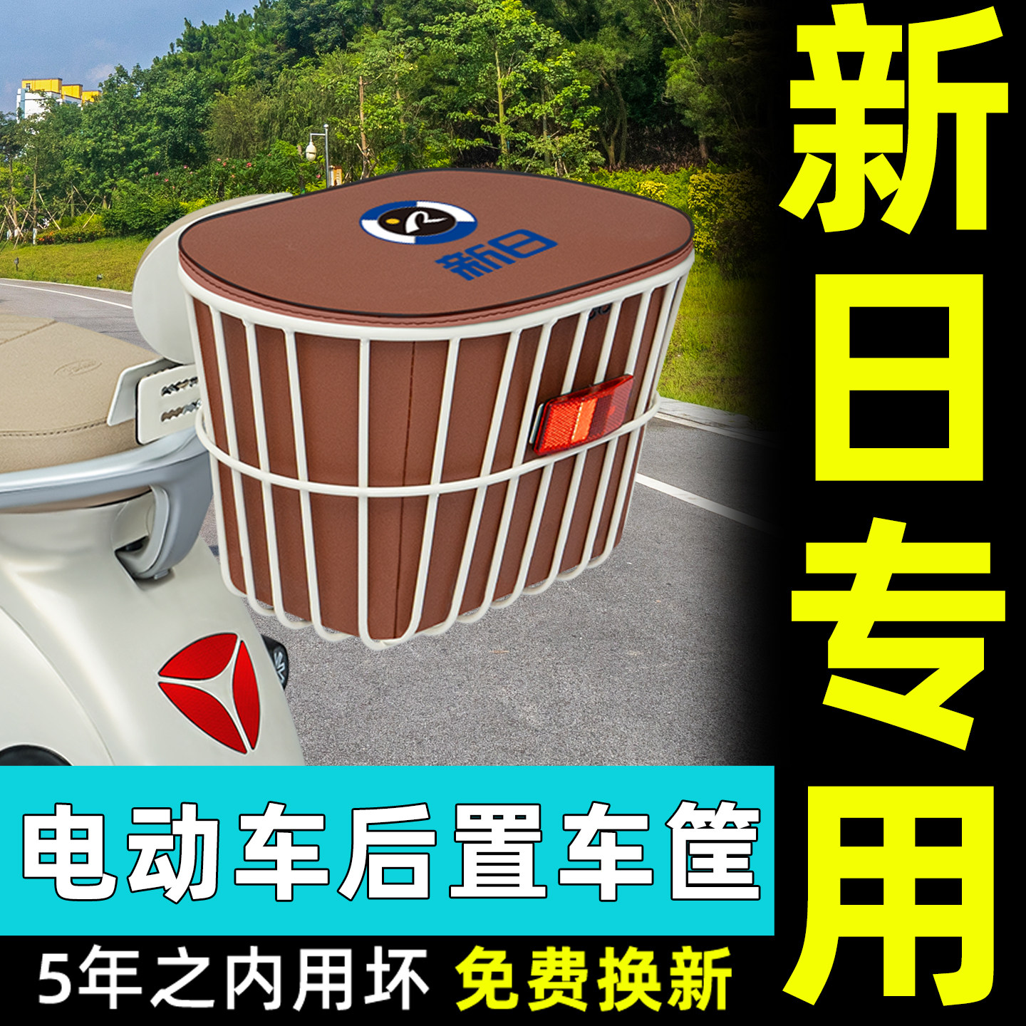 电瓶电动车专用后置车筐