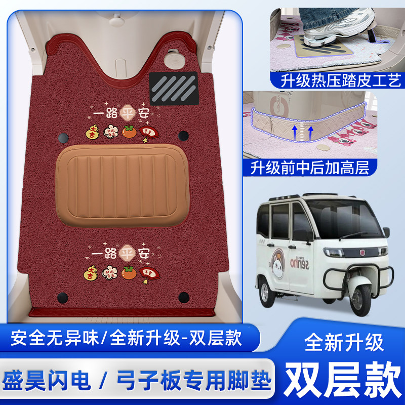 适用盛昊闪电/弓子板电动三轮车脚垫脚踏垫子装饰改造小配件全包,电动车/配件/交通工具,电动车脚垫,淘宝优惠券,粉丝福利购,淘宝优惠卷