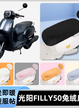 适用光阳filly50电瓶电动车冬座套坐垫套座位防雨防水防晒饰配件