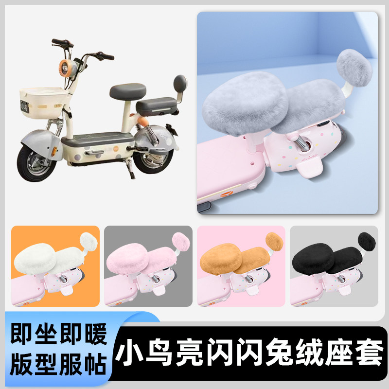 适用小鸟亮闪闪新国标电瓶电动车冬座套坐垫套座位防水防晒饰配件