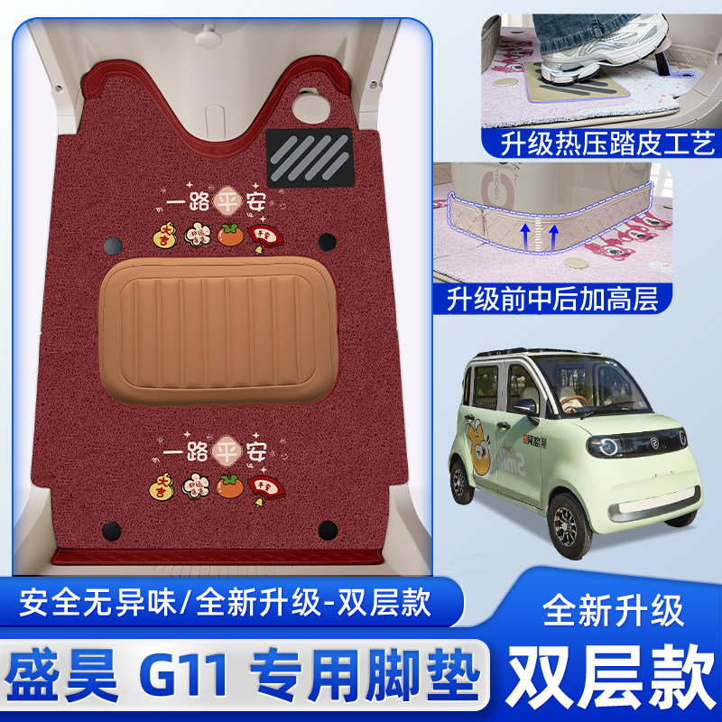 适用盛昊G11电动四轮车专用脚垫脚踩脚踏垫改装饰改造小配件内饰,电动车/配件/交通工具,电动车脚垫,淘宝优惠券,粉丝福利购,淘宝优惠卷