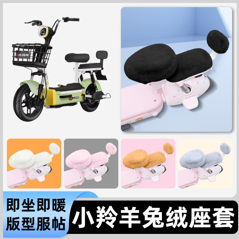 适用小羚羊电瓶车电动车冬座套坐垫套座位防雨罩防水防晒装饰配件