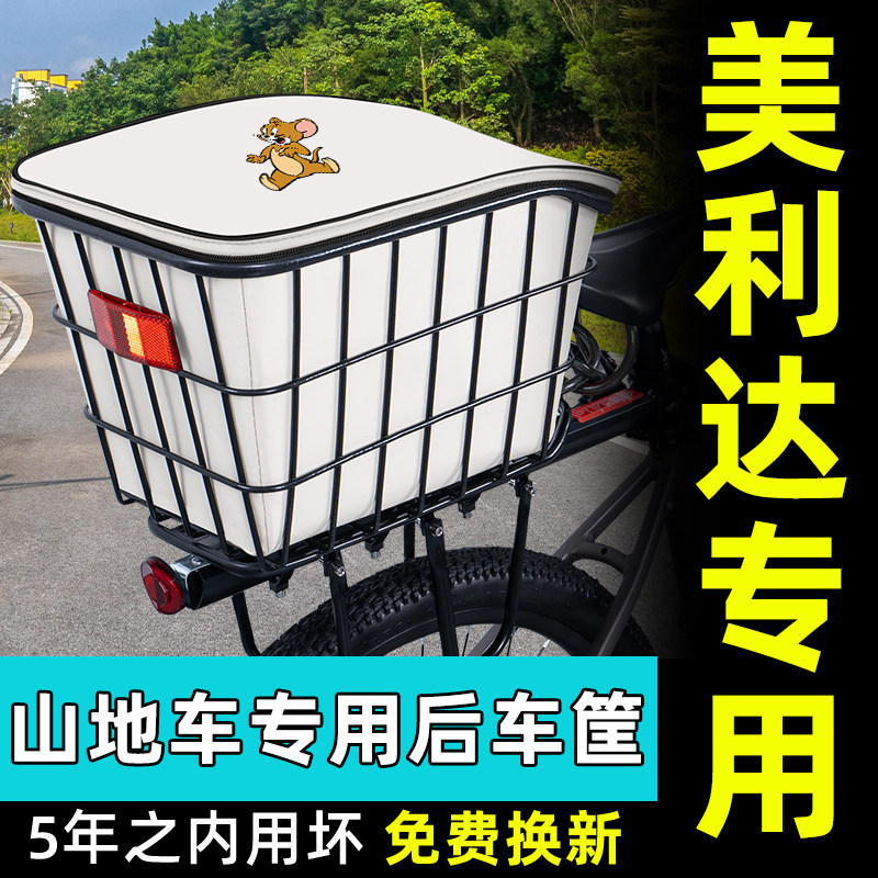 山地自行车专用后置车筐