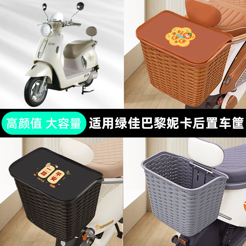 适用绿佳巴黎妮卡-M电动车专用后备箱后尾箱储物箱通用大容量配件