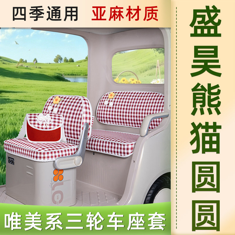 三轮车座套坐垫套脚垫