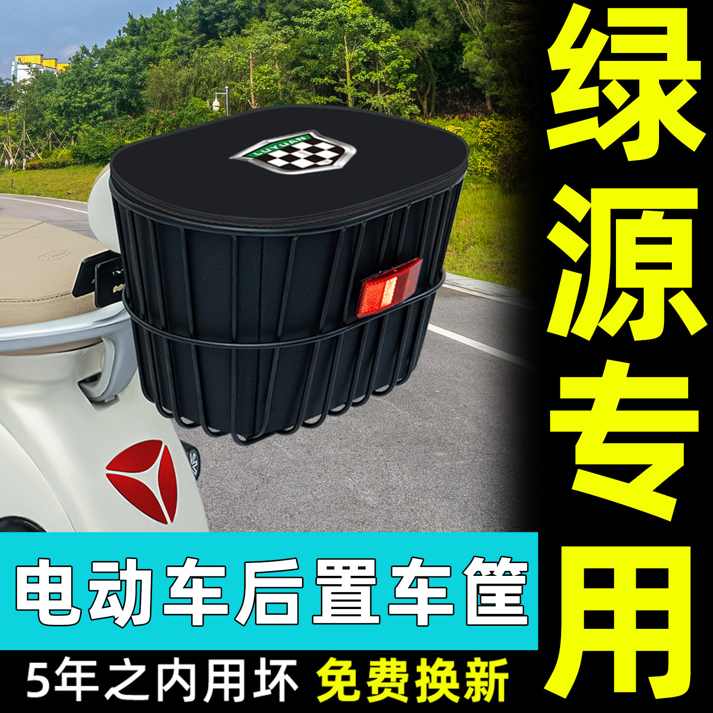 电瓶电动车专用后置车筐