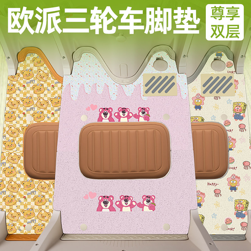 欧派P80/P20/P88/P9G/P16/P11电动三轮车脚垫脚踏板垫改装饰配件,电动车/配件/交通工具,电动车脚垫,淘宝优惠券,粉丝福利购,淘宝优惠卷