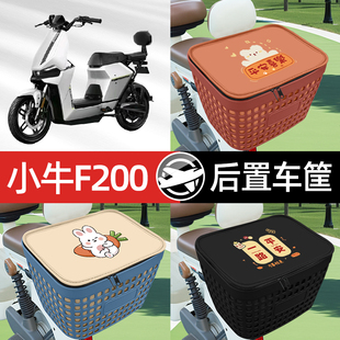 适用小牛F200电瓶电动车专用后备箱后尾箱收纳后背储物箱装饰大全