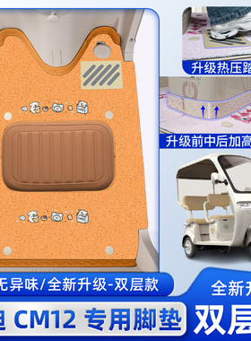 适用雅迪CM12电动三轮车专用脚垫YD1000DZK-39C脚踏板垫装饰配件