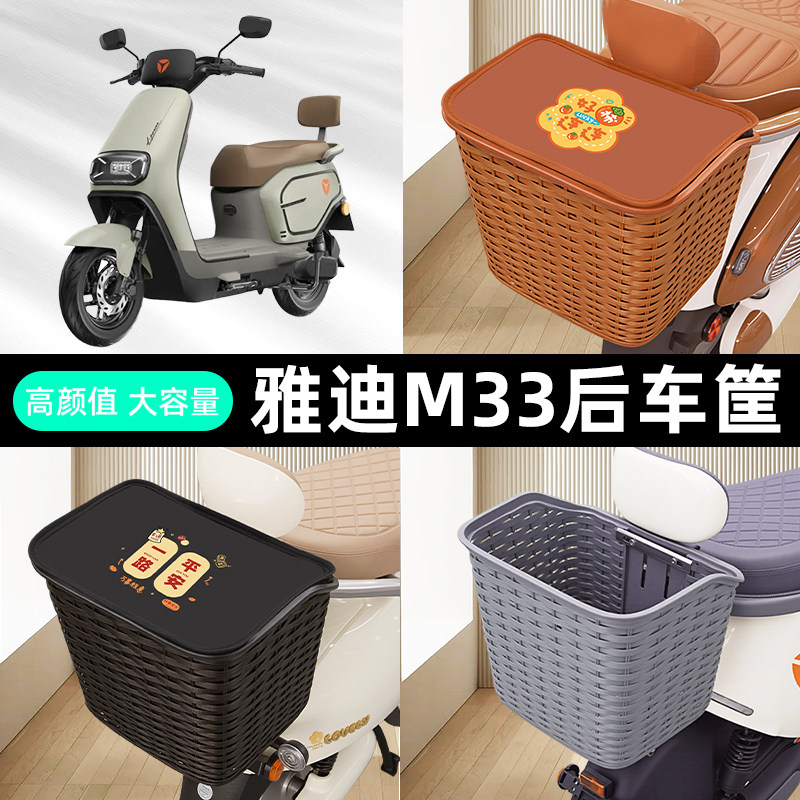雅迪冠能M33电瓶车电动车后置车筐车篮后尾箱后备箱防水装饰配件