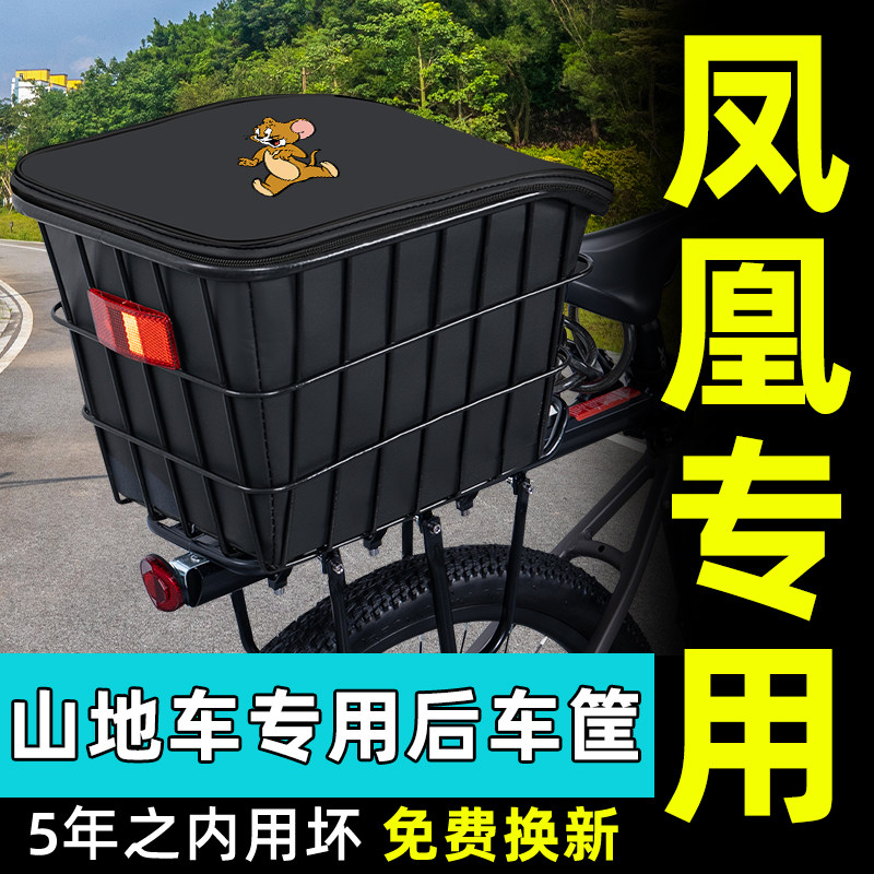 山地自行车专用后置车筐