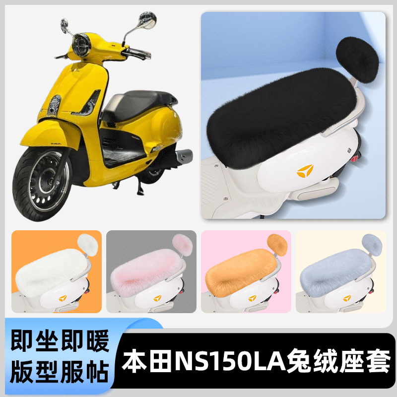 适用本田NS150LA电瓶电动车冬座套坐垫套座位防雨防水防晒饰配件