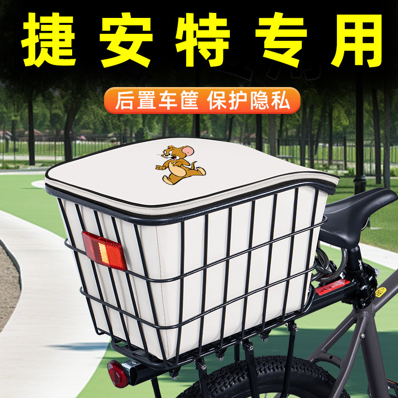 山地自行车专用后置车筐