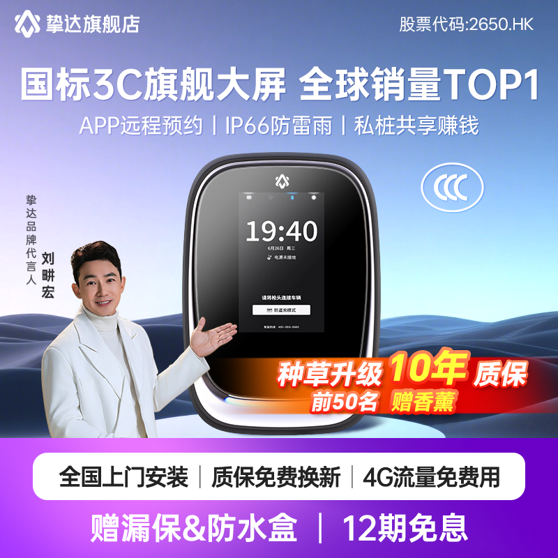 挚达7kw家用充电桩新国标3C认证