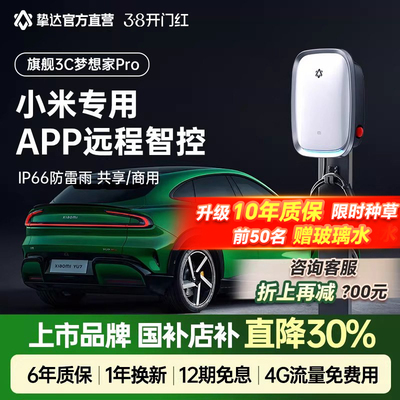 新国标3C挚达充电桩全国上门安装