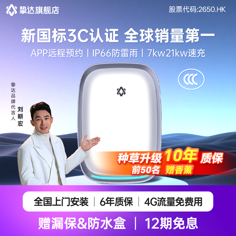 国标3C挚达充电桩家用7kw21kw特斯拉比亚迪新能源汽车通用梦想家