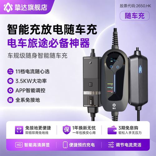 挚达特斯拉随车充新能源汽车通用