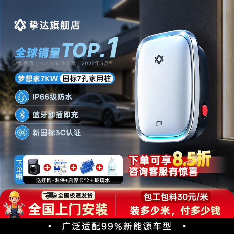 3C认证挚达充电桩旗舰店包安装