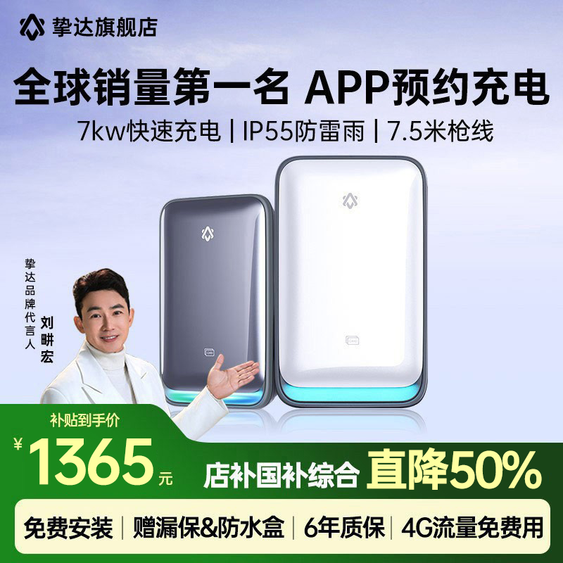 挚达开拓者家用7kw充电桩