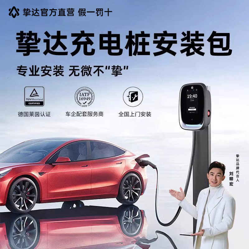 挚达充电桩安装服务上门安装