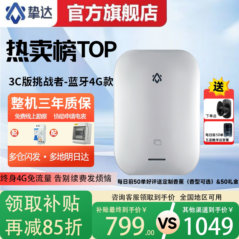 挚达挑战者3c7kw家用充电桩比亚迪吉利特斯拉