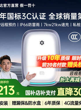 国标3C挚达充电桩家用7kw21kw特斯拉比亚迪新能源汽车通用梦想家