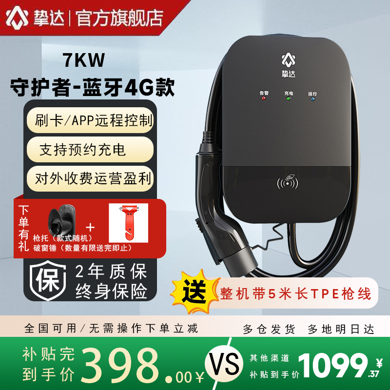 挚达守护者7kw家用通用充电桩小米比亚迪吉利