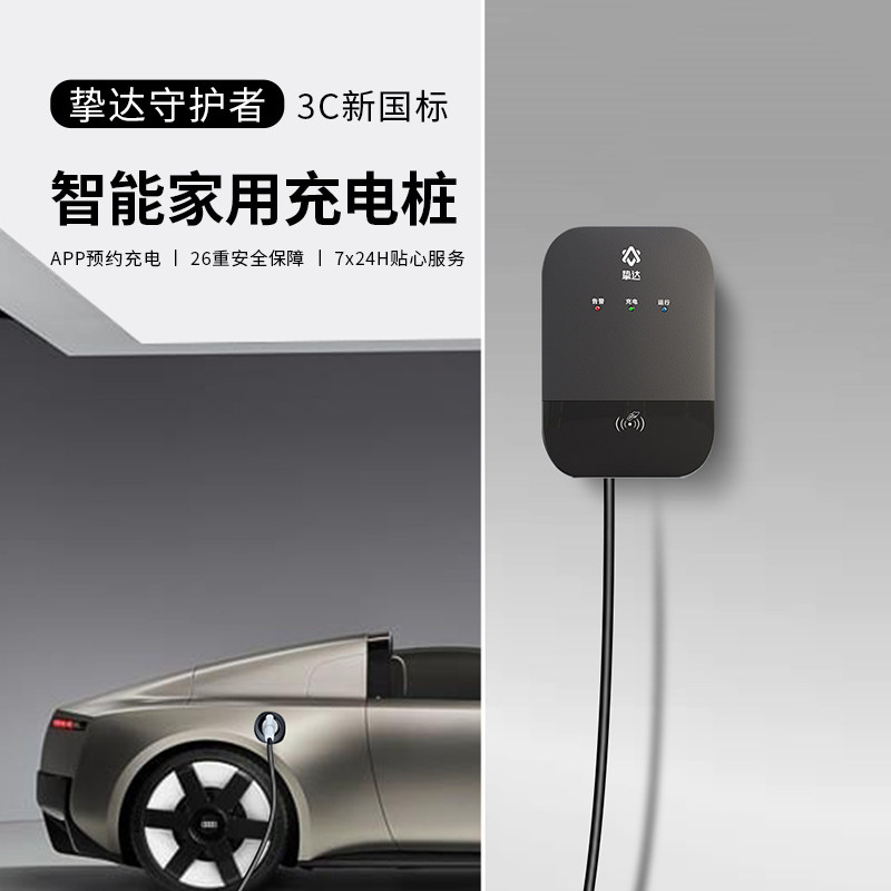 挚达充电桩 挂钩 家用 新能源汽车 守护者 旗舰店
