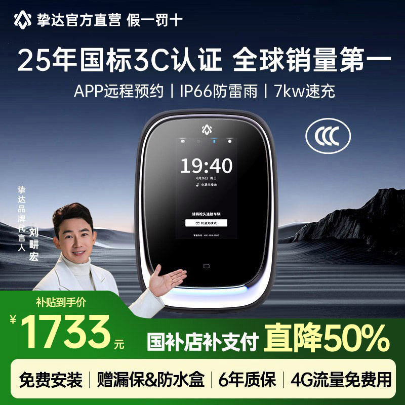 挚达7kw家用充电桩新国标3C认证