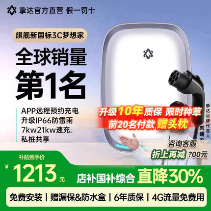 2025新国标3C认证 挚达充电桩家用7kw特斯拉比亚迪汽车通用梦想家