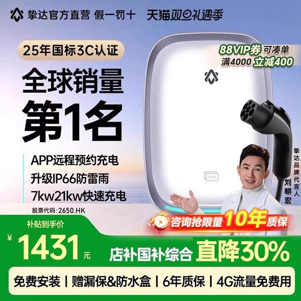 3C认证挚达充电桩旗舰店包安装