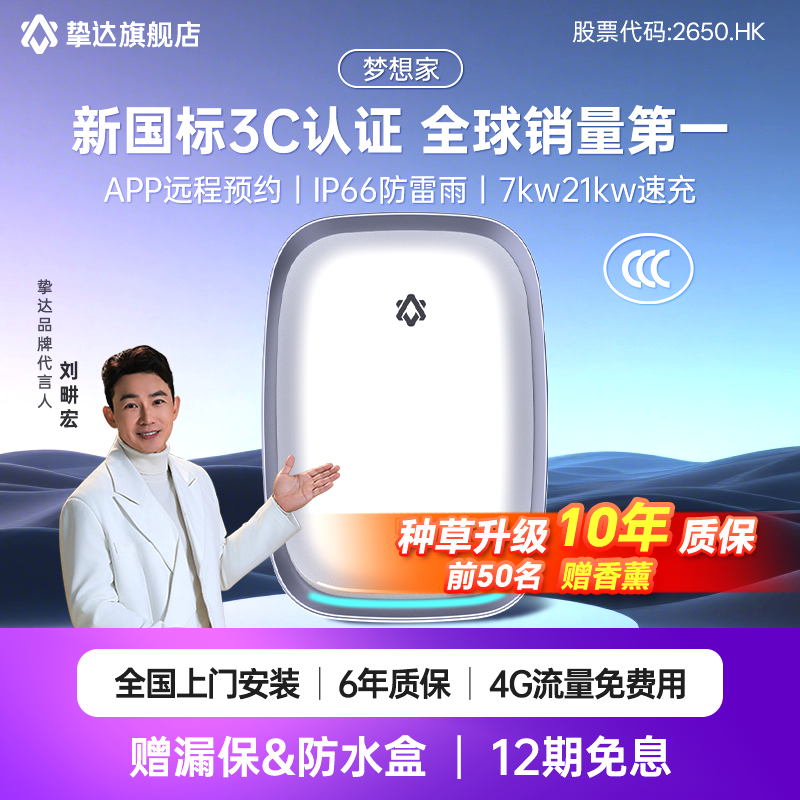 国标3C挚达充电桩家用7kw21kw特斯拉比亚迪新能源汽车通用梦想家