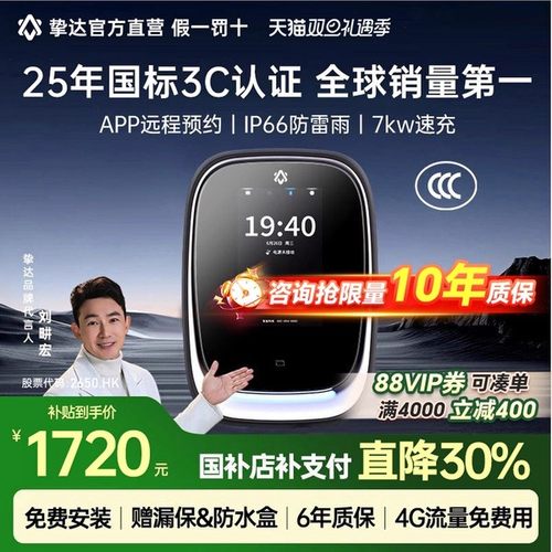 挚达7kw家用充电桩新国标3C认证