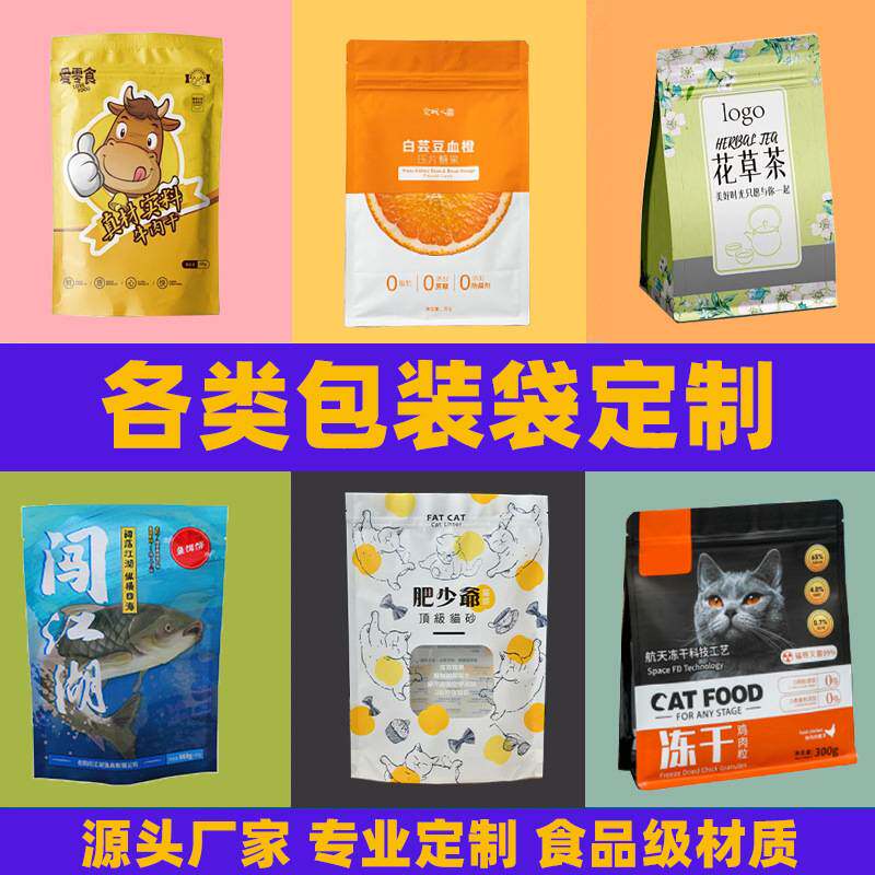 小批量定制自立塑料食品包装袋日用美妆密封袋真空铝箔茶叶自封袋