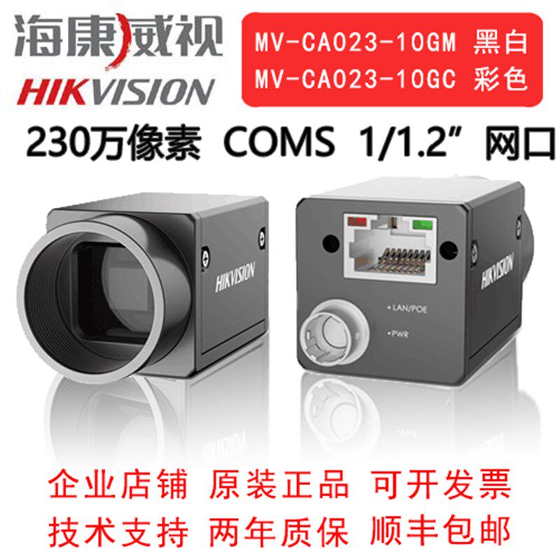 海康威视工业相机 230万 网口 MV-CA023-10GM/GC  1/1.2"COMS