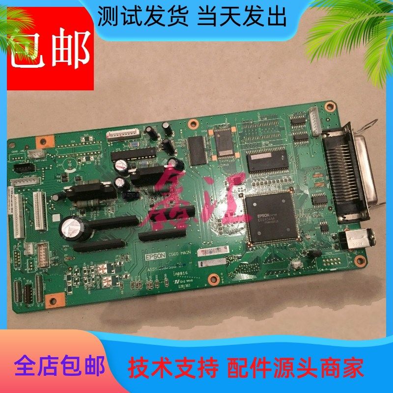 原装 爱普生EPSON LQ-20K 90K 打印机主板 22Kcsm USB接口板