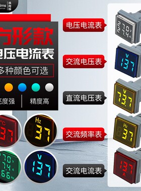 方形迷你数显交流电压表指示灯电流表信号灯开孔22mm频率表温度表