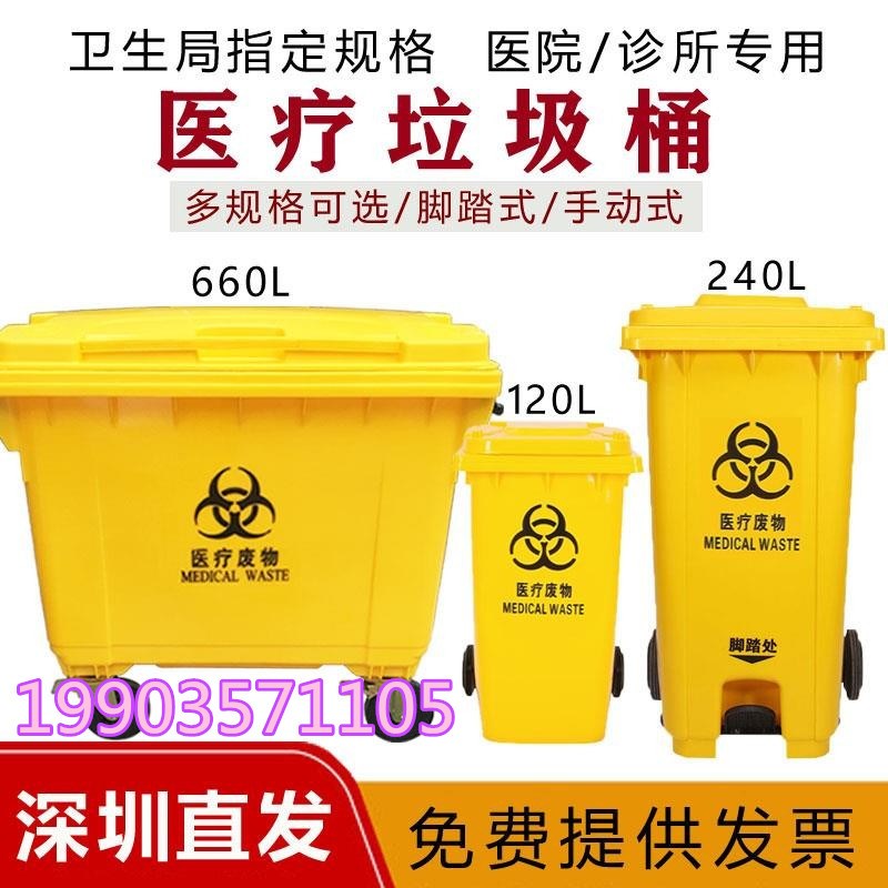 黄色医疗大垃圾桶240升脚踏式医院100诊所用手推车660L四轮收纳桶