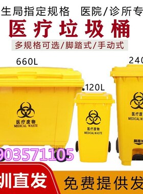 黄色医疗大垃圾桶240升脚踏式医院100诊所用手推车660L四轮收纳桶