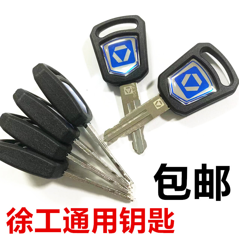 徐工挖机钥匙55 60 75 135 200da 215新款挖掘机点火启动原装配件