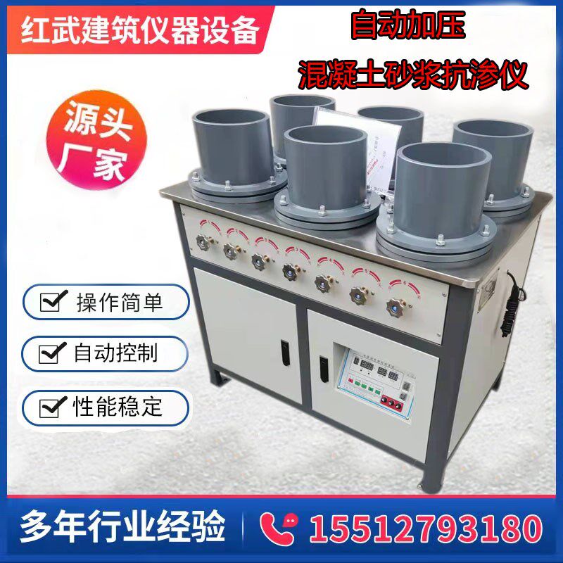 HP-4.0型混凝土抗渗仪数显全自动调压渗透检测仪水泥砂浆渗透仪