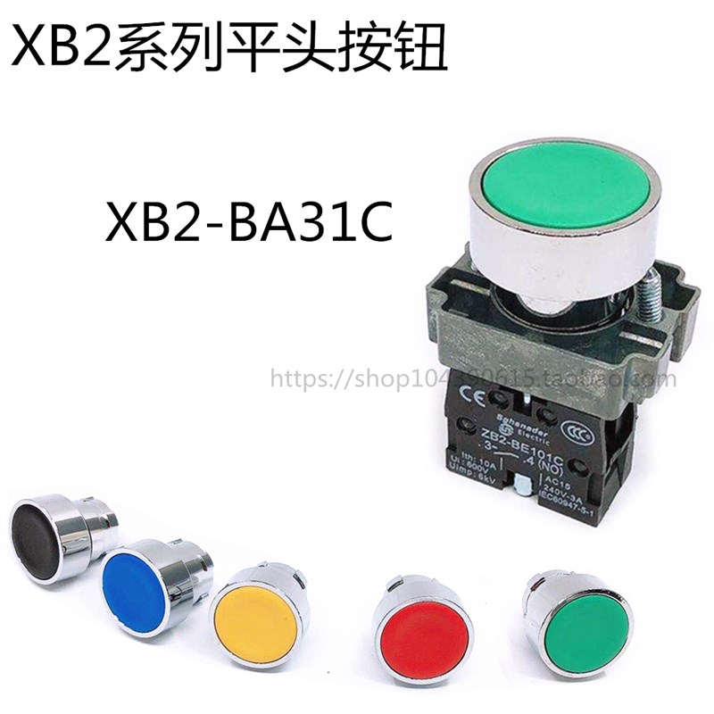 高品质XB2系列平钮开关启动按钮开关XB2-BA31C 一样金铜件银点