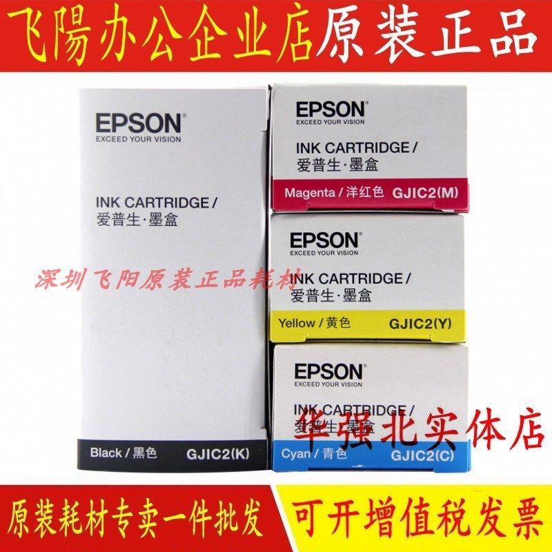 原装Epson爱普生GJIC2(K)GP-C820 GP-M820打印机黑色彩色墨水墨盒