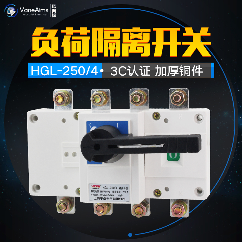 HGL-250/4 四极柜内操作 负荷隔离开关 250A 隔离开关 紫铜加厚