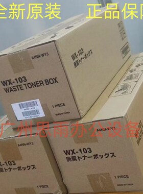 原装柯尼卡美能达 C458 C558 C658 C308 C368 C7930 WX103 废粉盒